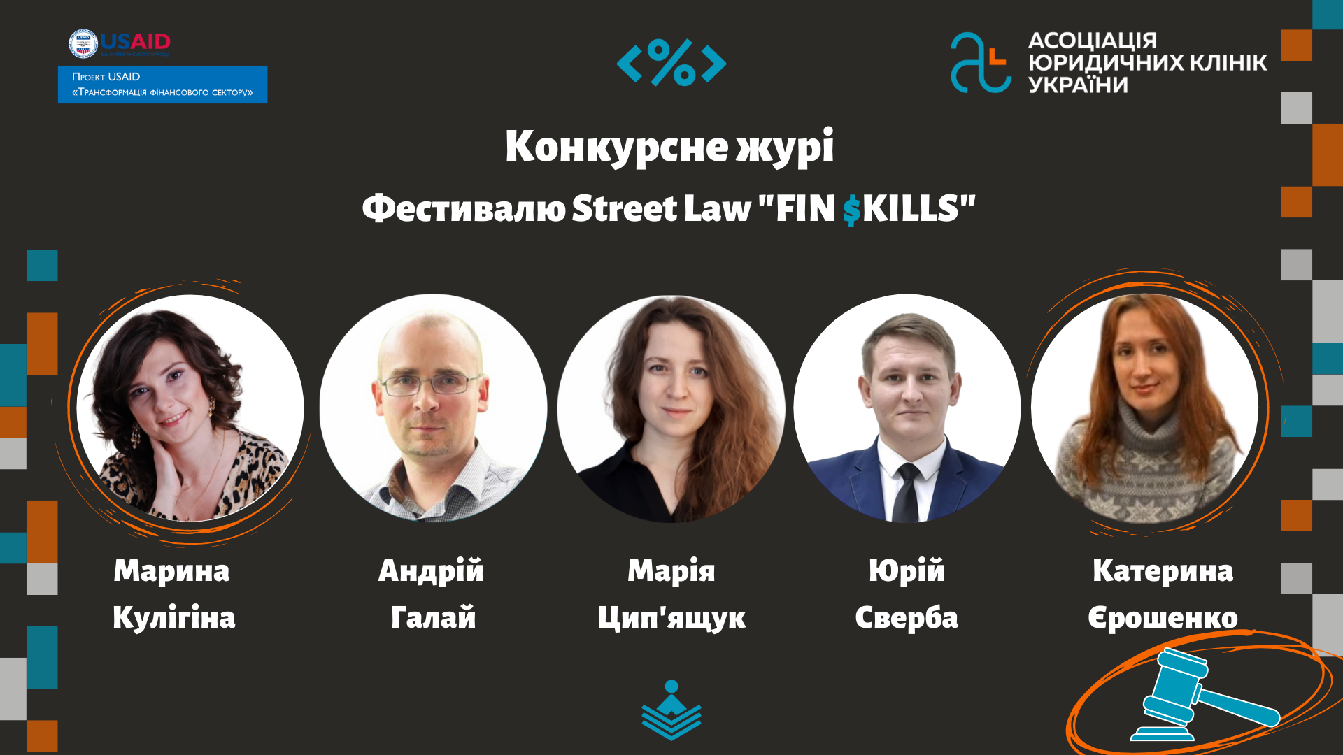 Street Law в Україні - новий рівень