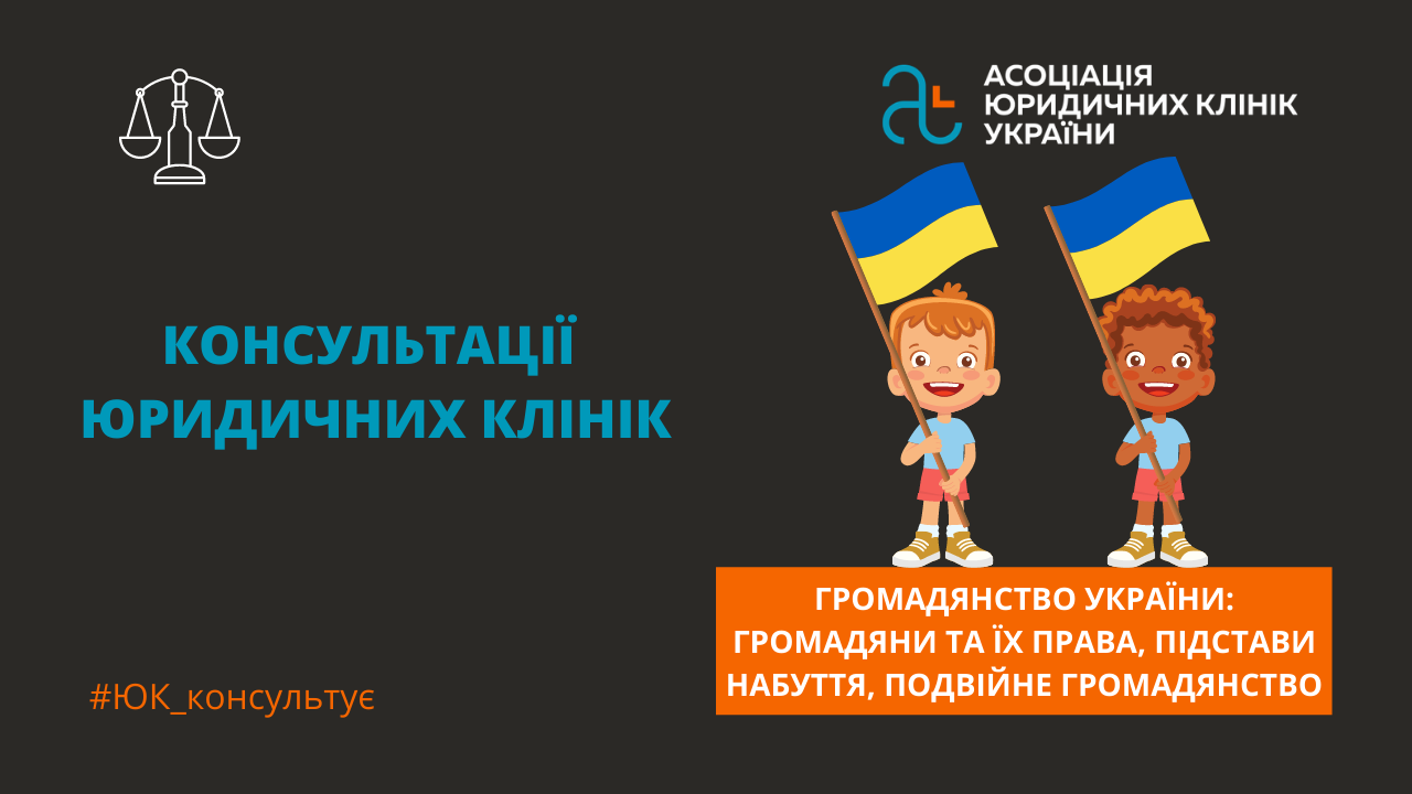 Громадянство України: громадяни та їх права, підстави набуття, подвійне громадянство