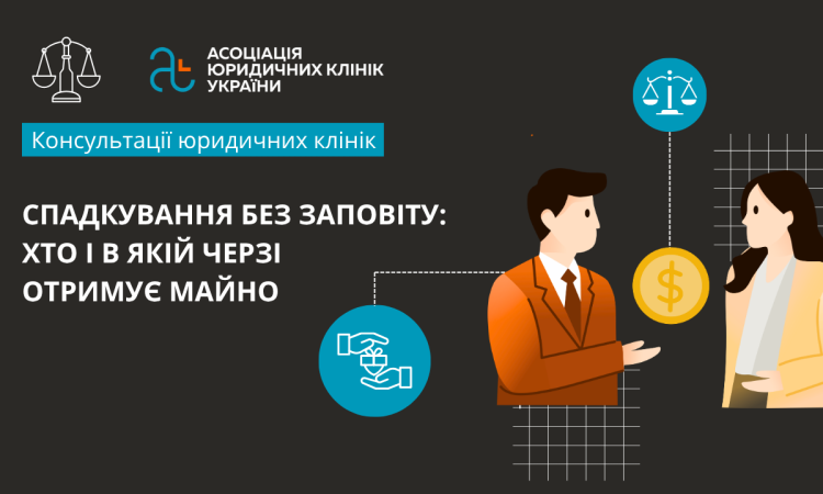 Спадкування без заповіту: хто і в якій черзі отримує майно