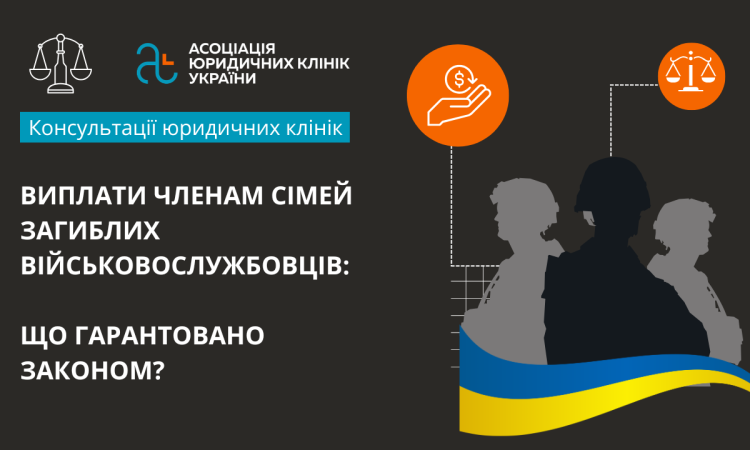 Виплати членам сімей загиблих військовослужбовців: що гарантовано законом? Виплати членам сімей загиблих військовослужбовців: що гарантовано законом?