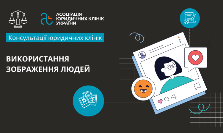 Використання зображення людей Використання зображення людей