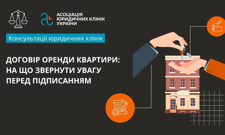 Договір оренди квартири: на що звернути увагу перед підписанням Договір оренди квартири: на що звернути увагу перед підписанням