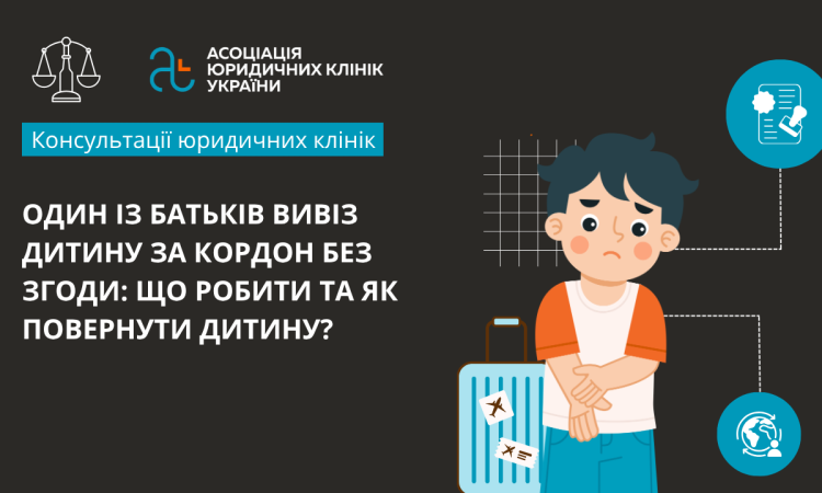 Один із батьків вивіз дитину за кордон без згоди: що робити та як повернути дитину?