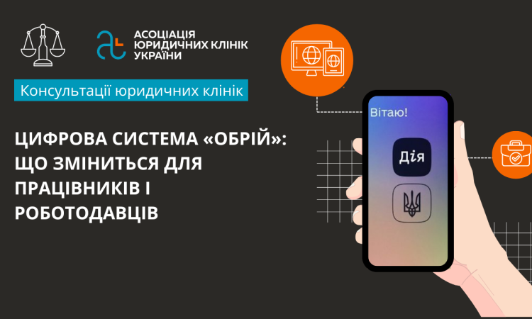 Цифрова система «Обрій»: що зміниться для працівників і роботодавців Цифрова система «Обрій»: що зміниться для працівників і роботодавців