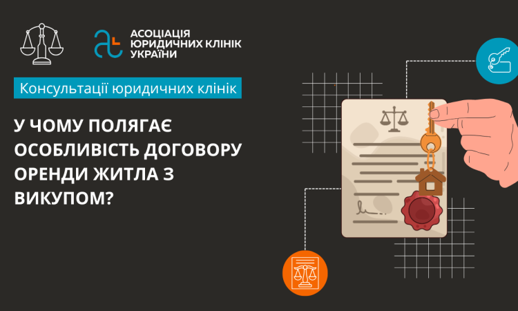 У чому полягає особливість договору оренди житла з викупом? У чому полягає особливість договору оренди житла з викупом?