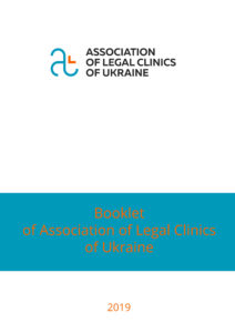 Association of Legal Clinics of Ukraine